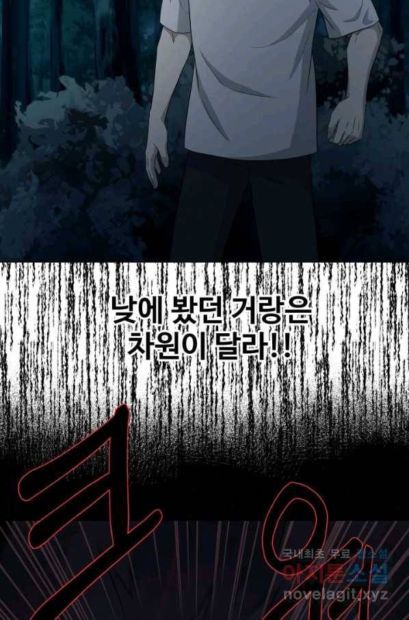 기억의 밤 34화 43