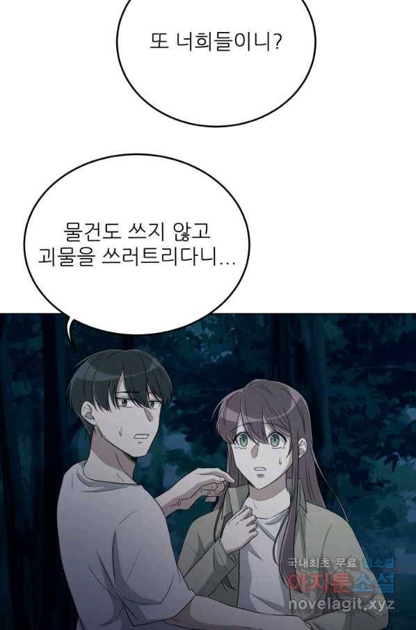 기억의 밤 34화 54