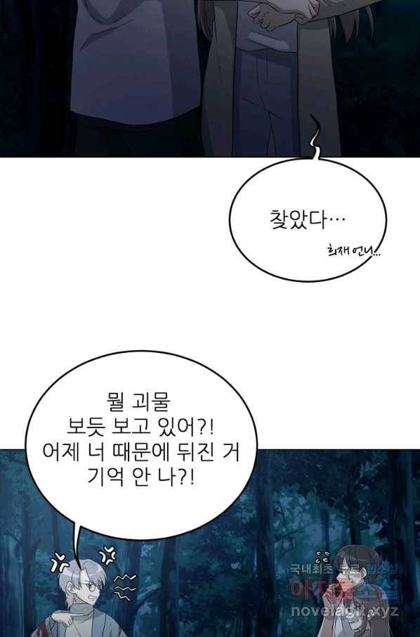 기억의 밤 34화 55