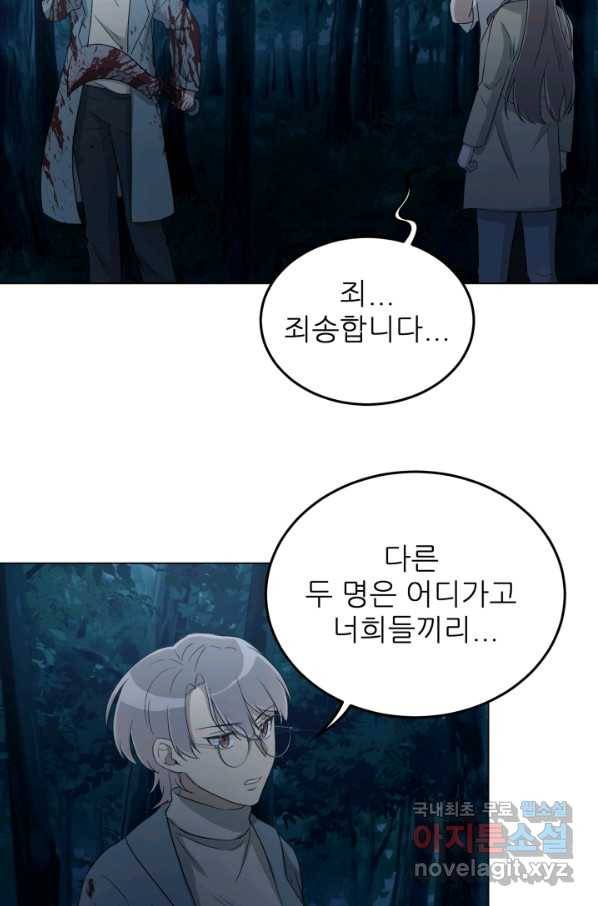 기억의 밤 34화 56