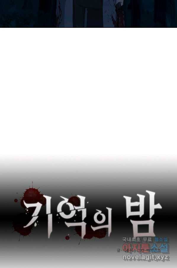 기억의 밤 34화 59