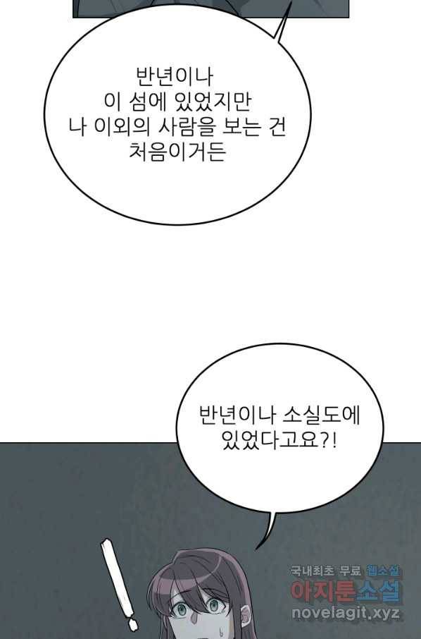 기억의 밤 34화 67