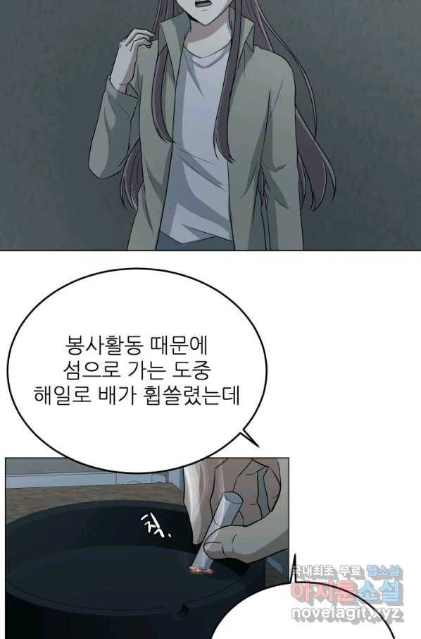 기억의 밤 34화 68