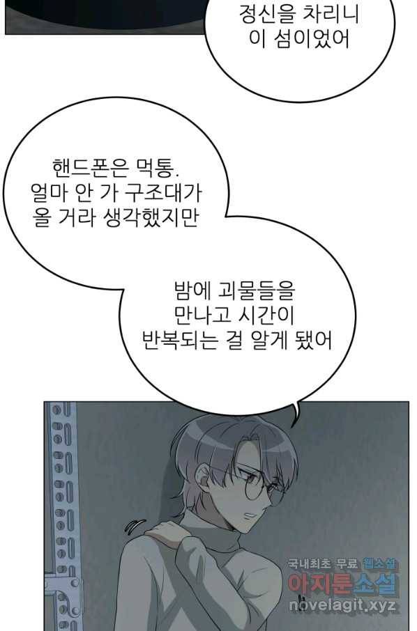기억의 밤 34화 69