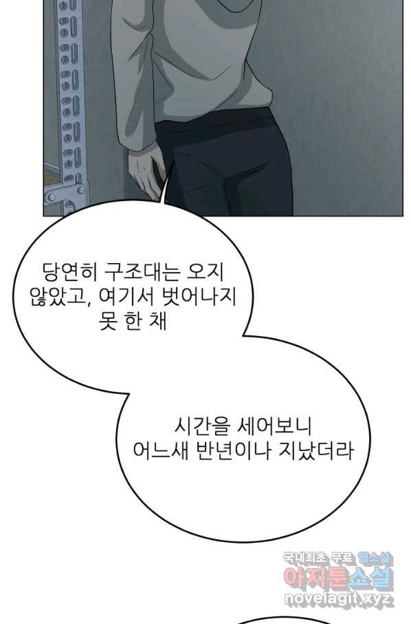 기억의 밤 34화 70