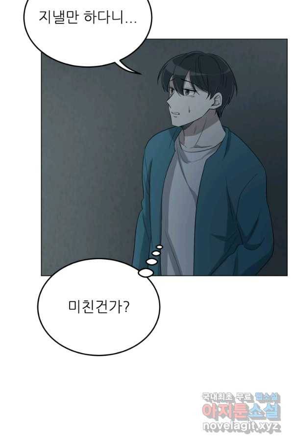 기억의 밤 34화 72