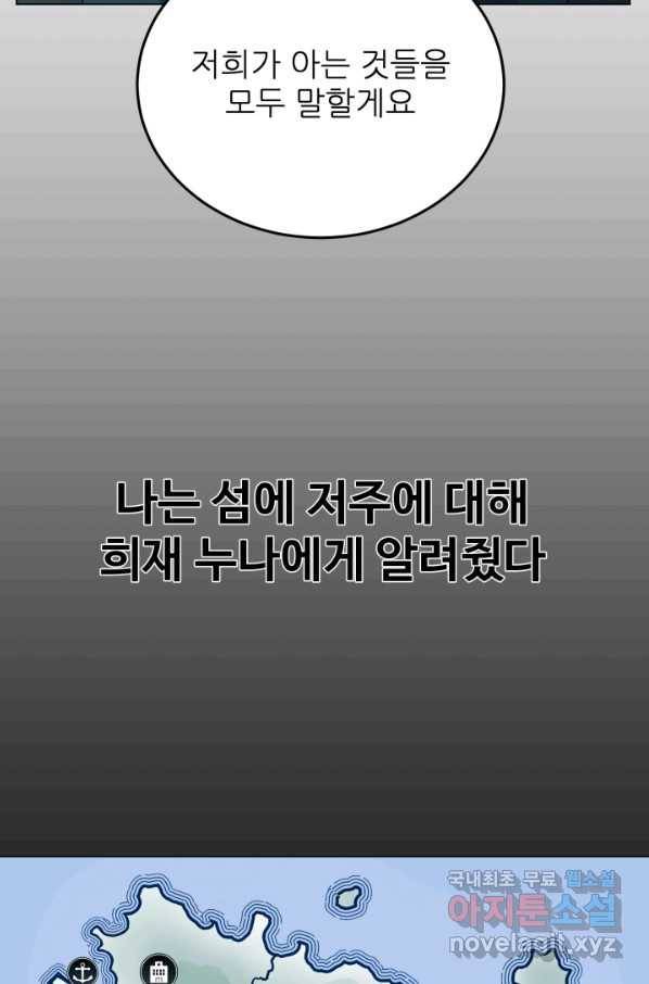 기억의 밤 34화 74