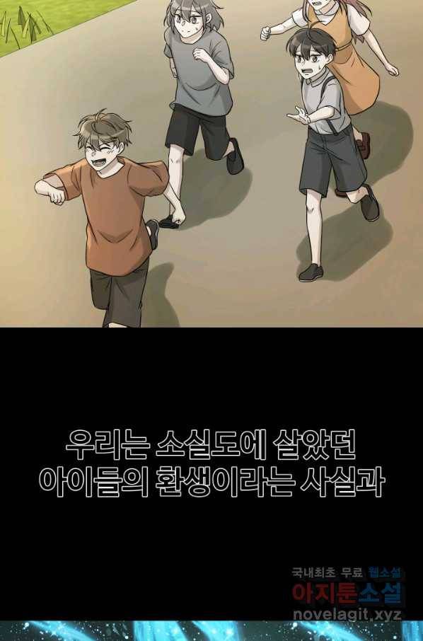 기억의 밤 34화 76