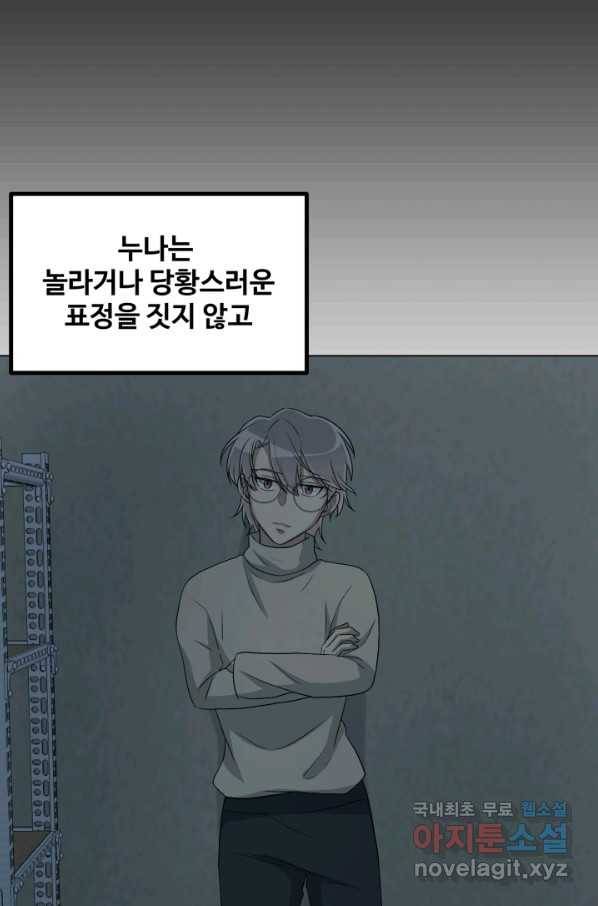 기억의 밤 34화 78
