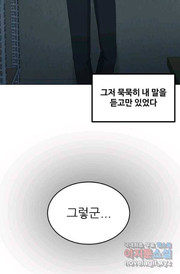 기억의 밤 34화 79
