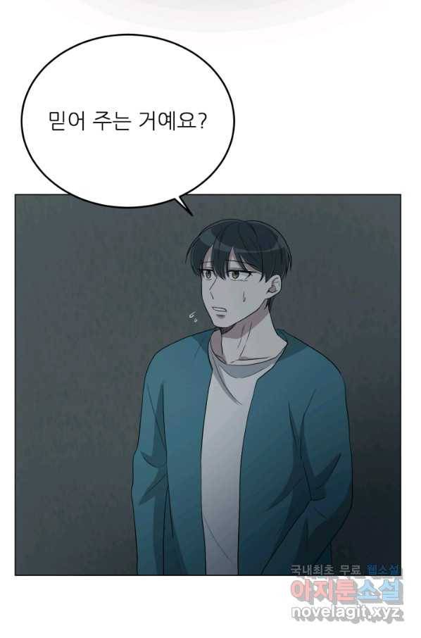 기억의 밤 34화 80