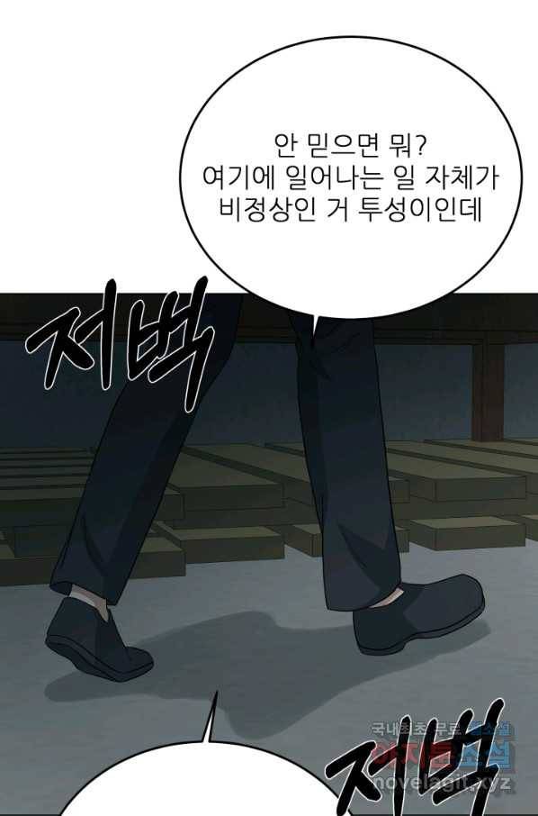 기억의 밤 34화 81