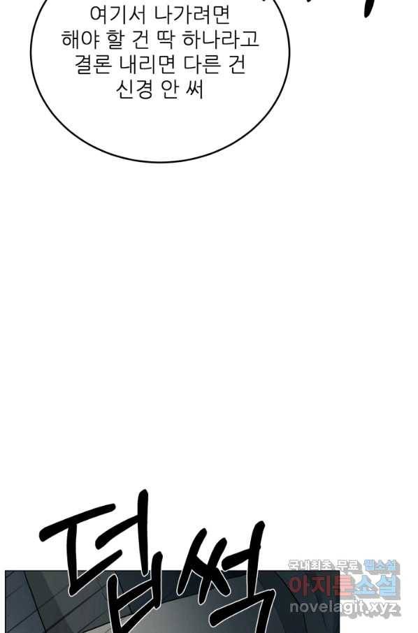 기억의 밤 34화 82