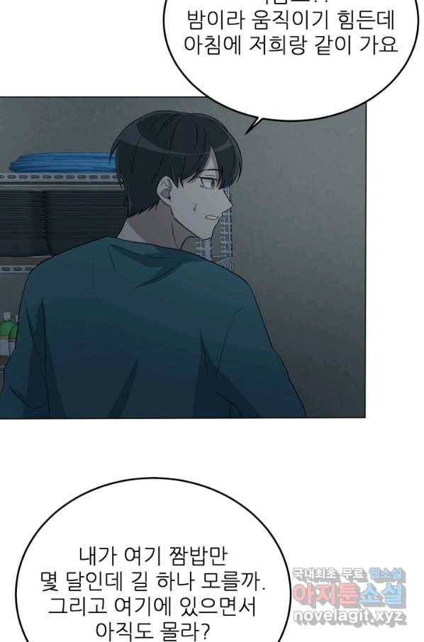 기억의 밤 34화 85