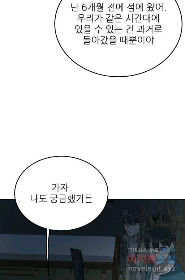 기억의 밤 34화 87