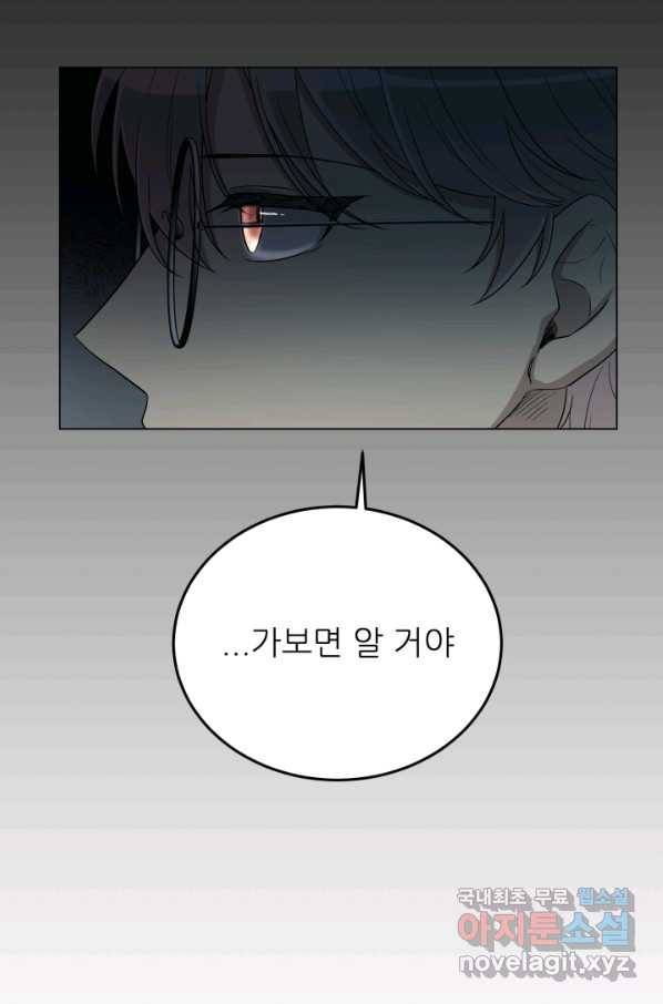 기억의 밤 34화 89