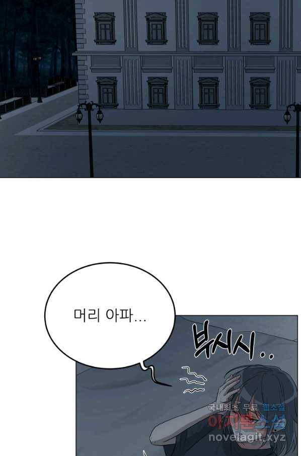 기억의 밤 34화 91