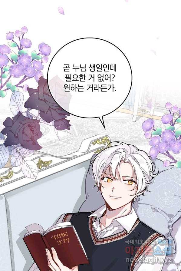 악당의 누나는 오늘도 고통받고 1화 4