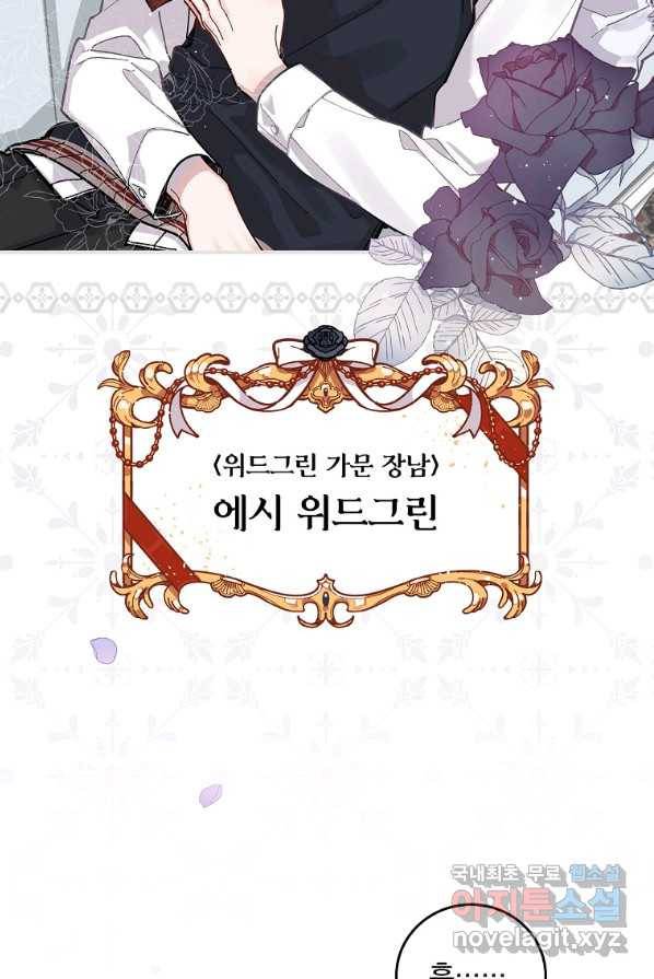 악당의 누나는 오늘도 고통받고 1화 5
