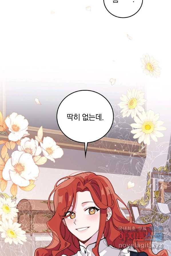 악당의 누나는 오늘도 고통받고 1화 6