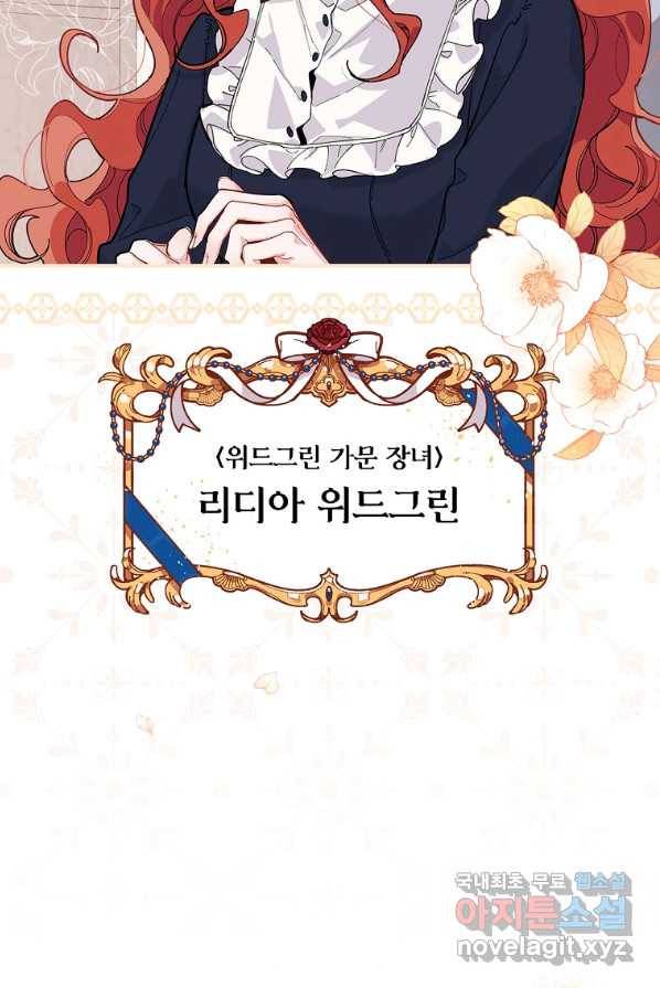 악당의 누나는 오늘도 고통받고 1화 7