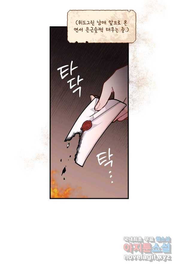 악당의 누나는 오늘도 고통받고 1화 8