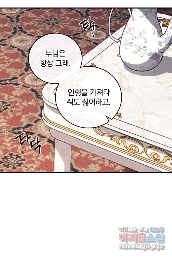 악당의 누나는 오늘도 고통받고 1화 9