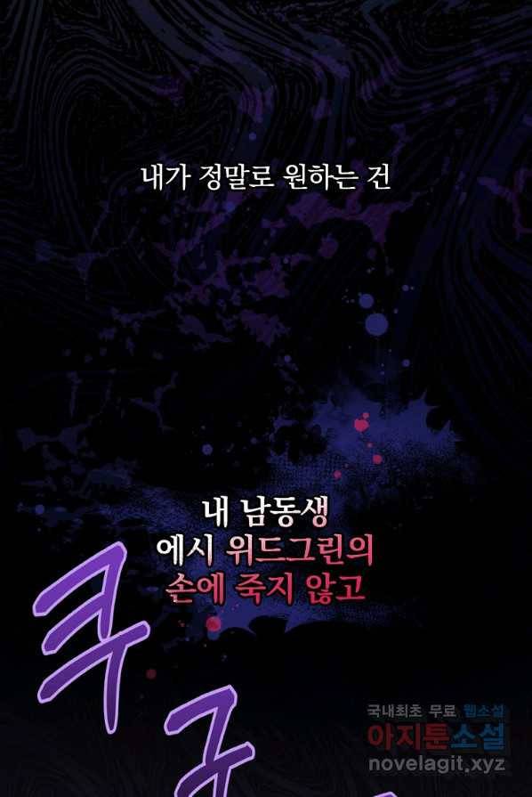 악당의 누나는 오늘도 고통받고 1화 11