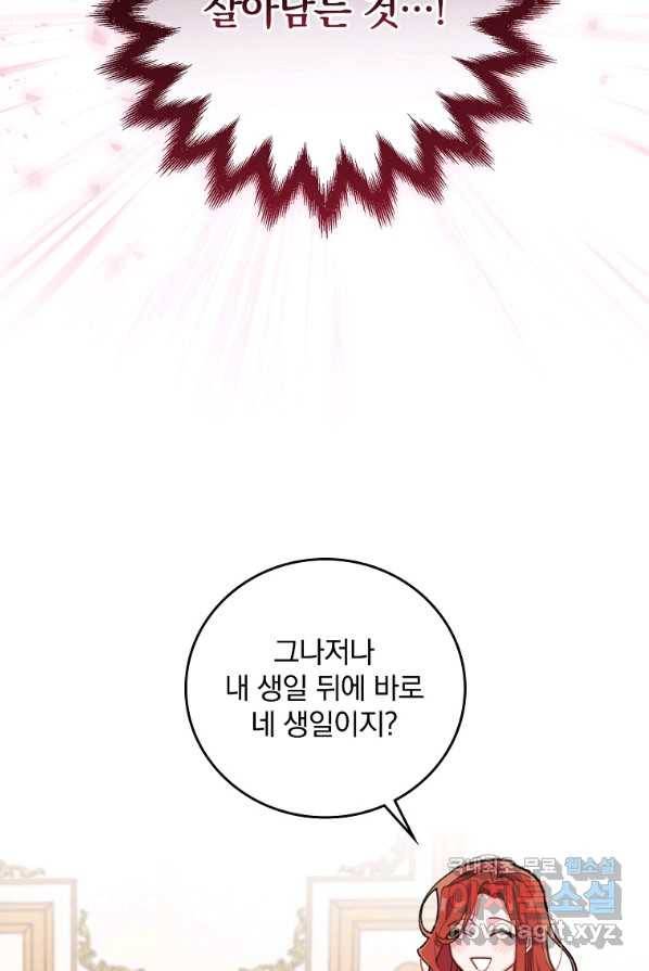 악당의 누나는 오늘도 고통받고 1화 13