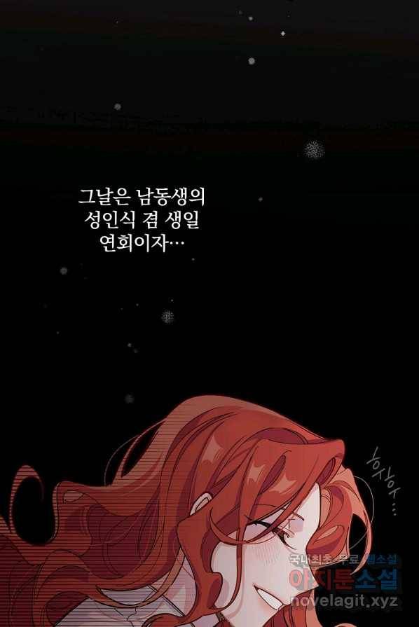 악당의 누나는 오늘도 고통받고 1화 16