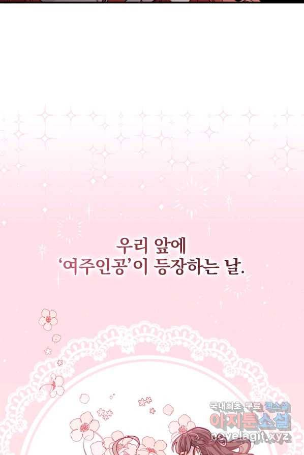 악당의 누나는 오늘도 고통받고 1화 17