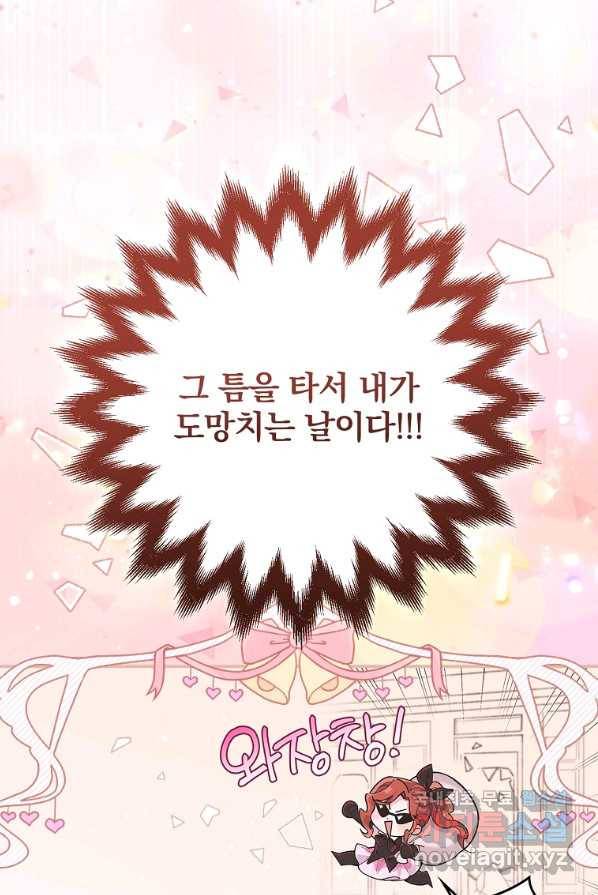 악당의 누나는 오늘도 고통받고 1화 19