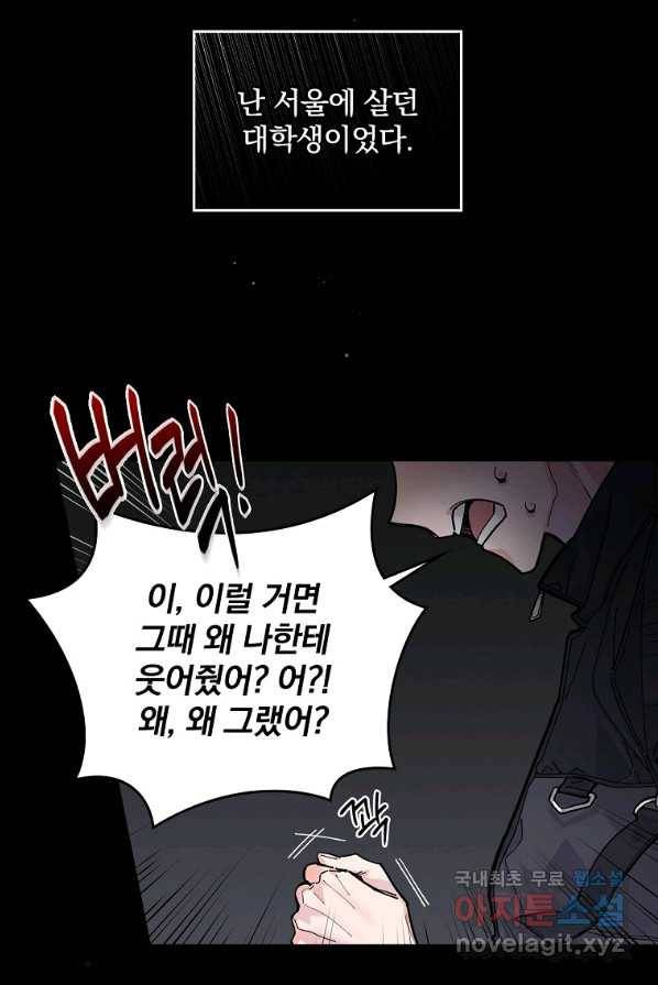 악당의 누나는 오늘도 고통받고 1화 23