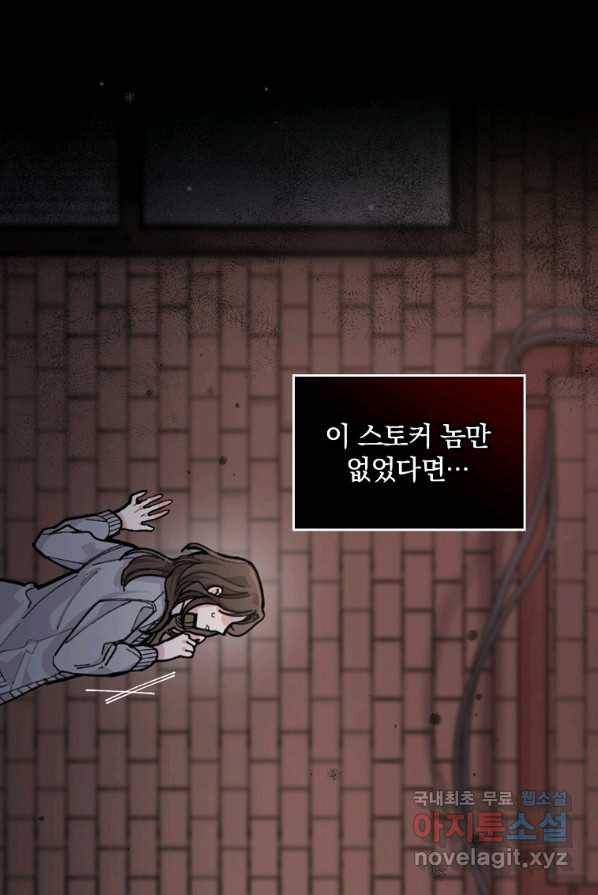 악당의 누나는 오늘도 고통받고 1화 24