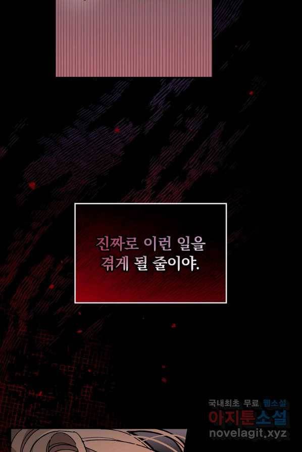 악당의 누나는 오늘도 고통받고 1화 28