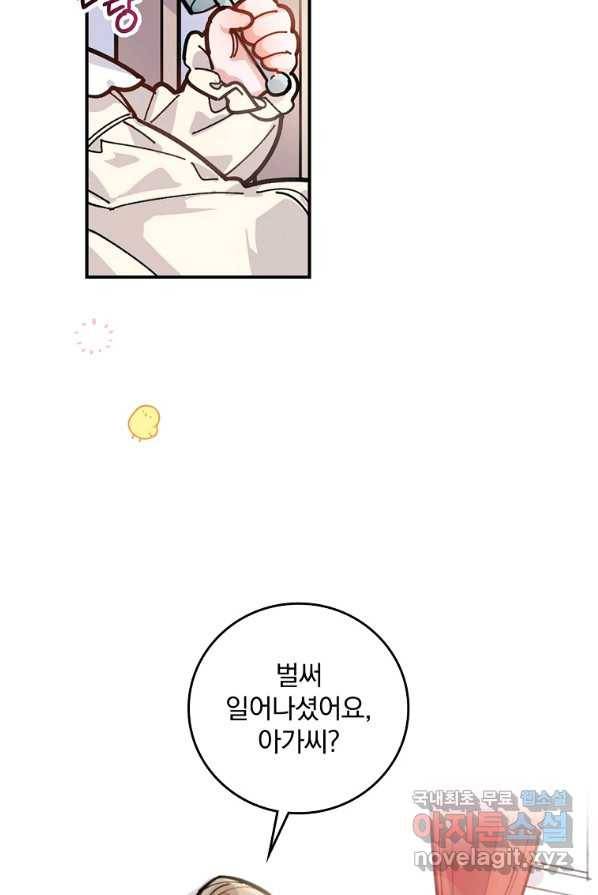 악당의 누나는 오늘도 고통받고 1화 35