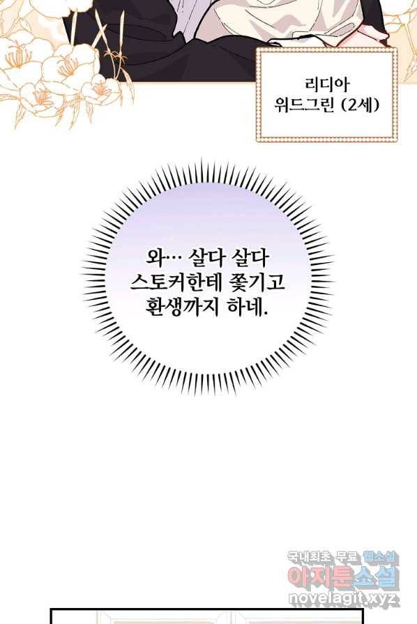 악당의 누나는 오늘도 고통받고 1화 38
