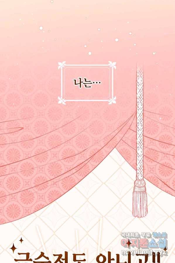 악당의 누나는 오늘도 고통받고 1화 42