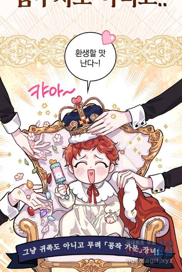 악당의 누나는 오늘도 고통받고 1화 43