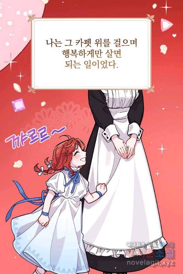 악당의 누나는 오늘도 고통받고 1화 46