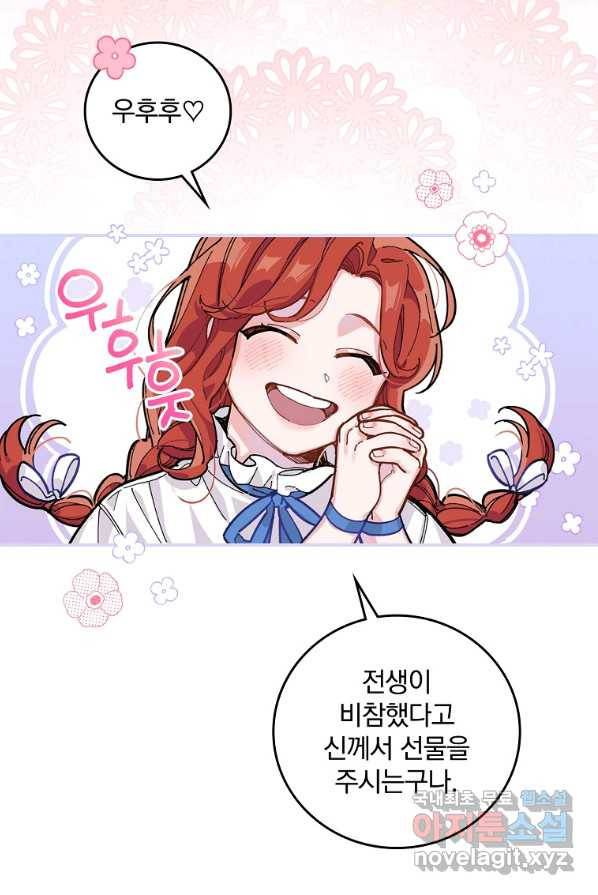악당의 누나는 오늘도 고통받고 1화 48