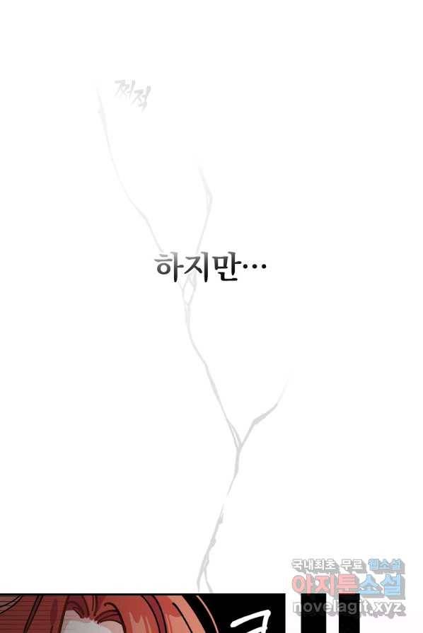 악당의 누나는 오늘도 고통받고 1화 49