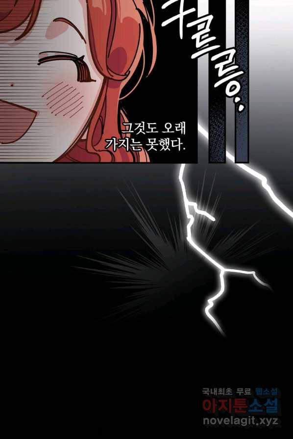 악당의 누나는 오늘도 고통받고 1화 50