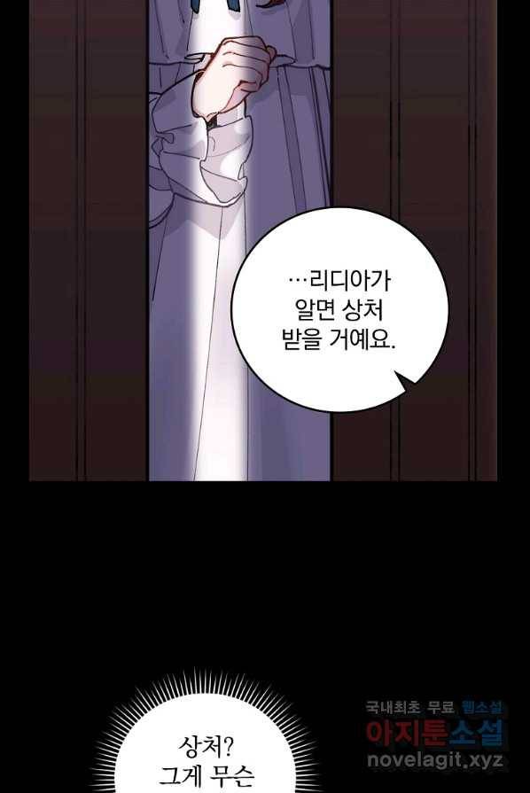 악당의 누나는 오늘도 고통받고 1화 56