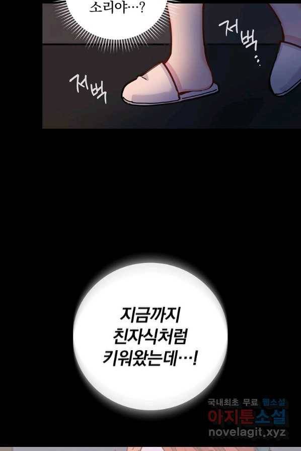 악당의 누나는 오늘도 고통받고 1화 57