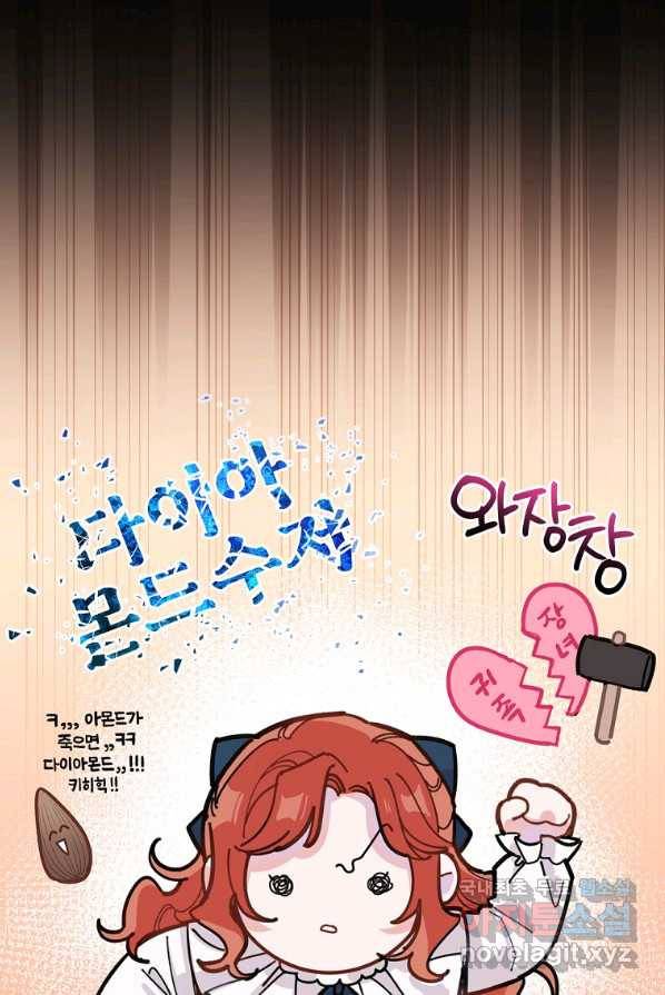 악당의 누나는 오늘도 고통받고 1화 59