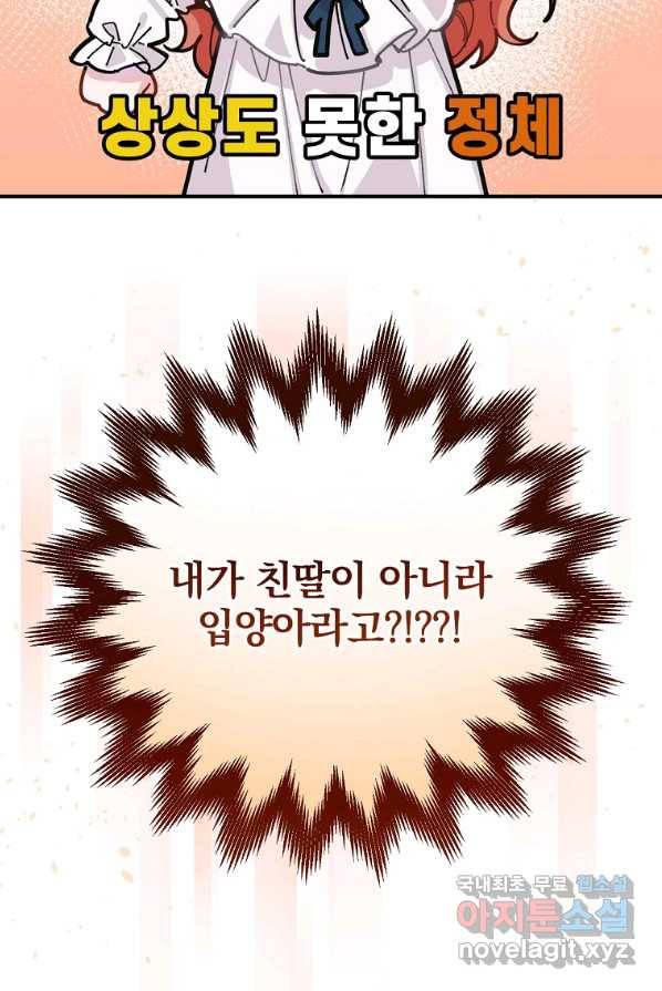 악당의 누나는 오늘도 고통받고 1화 60