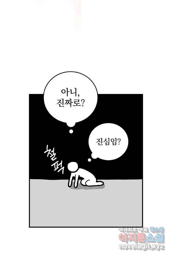 악당의 누나는 오늘도 고통받고 1화 61