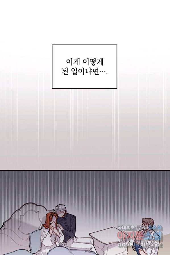악당의 누나는 오늘도 고통받고 1화 62