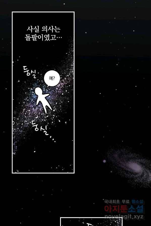 악당의 누나는 오늘도 고통받고 1화 65